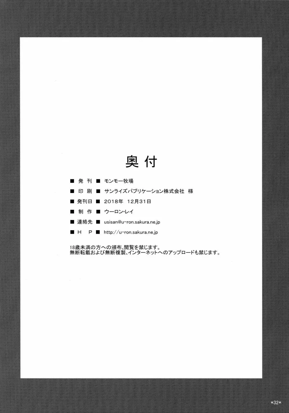 生活リズムは朝潮型 33ページ