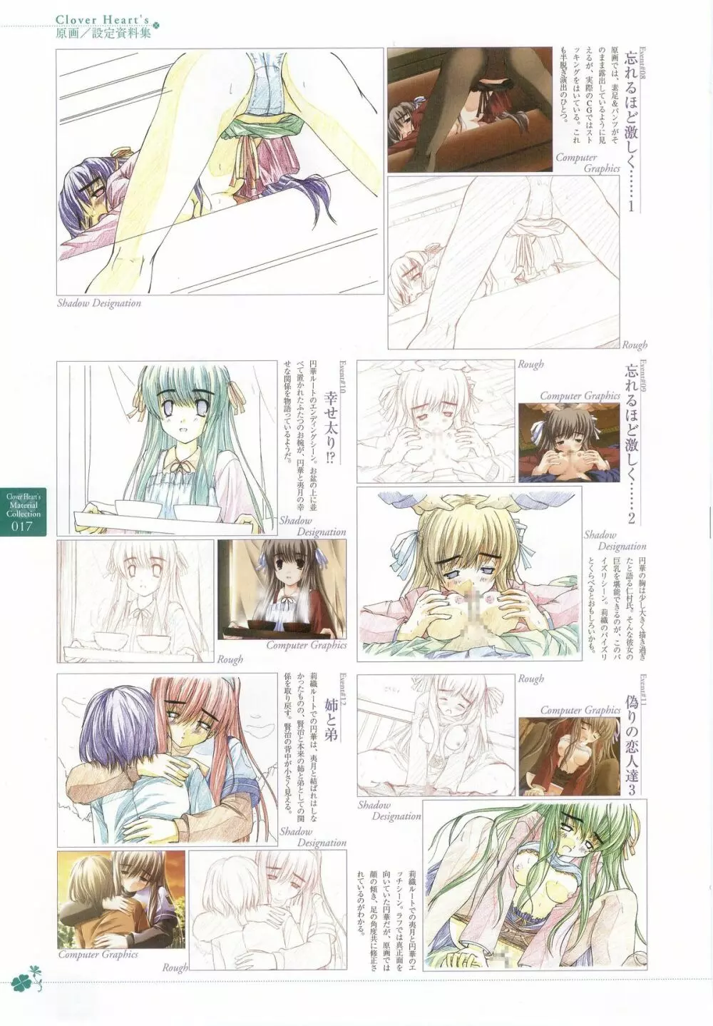 clover heart’s visual fan book 130ページ