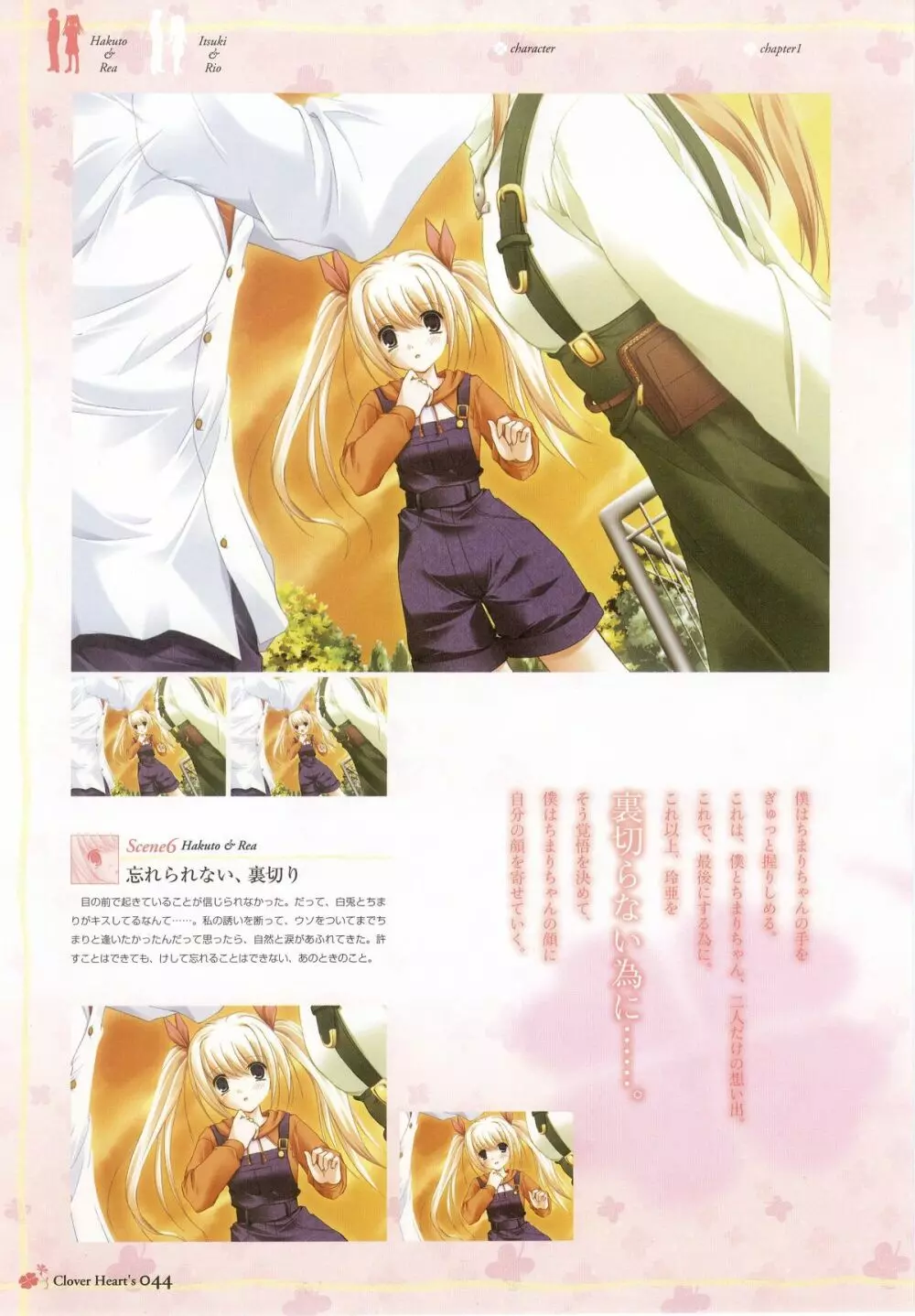 clover heart’s visual fan book 46ページ