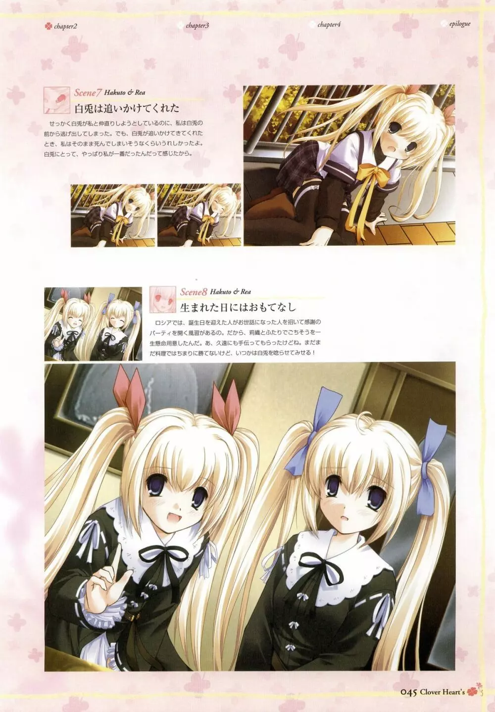 clover heart’s visual fan book 47ページ