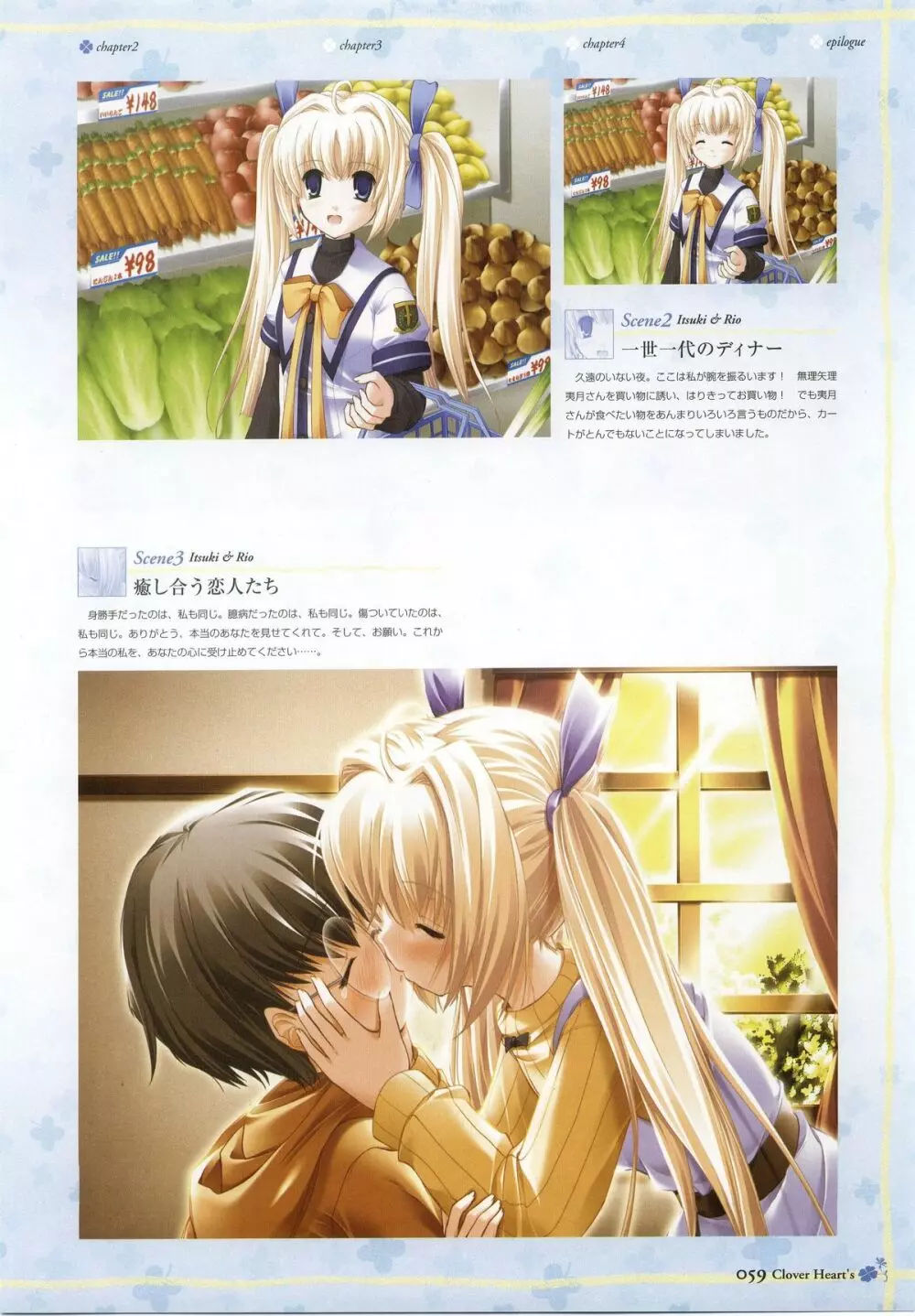 clover heart’s visual fan book 61ページ