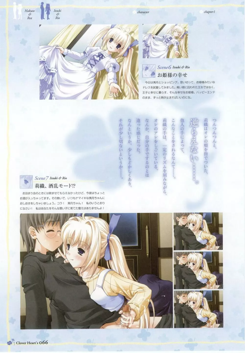 clover heart’s visual fan book 68ページ