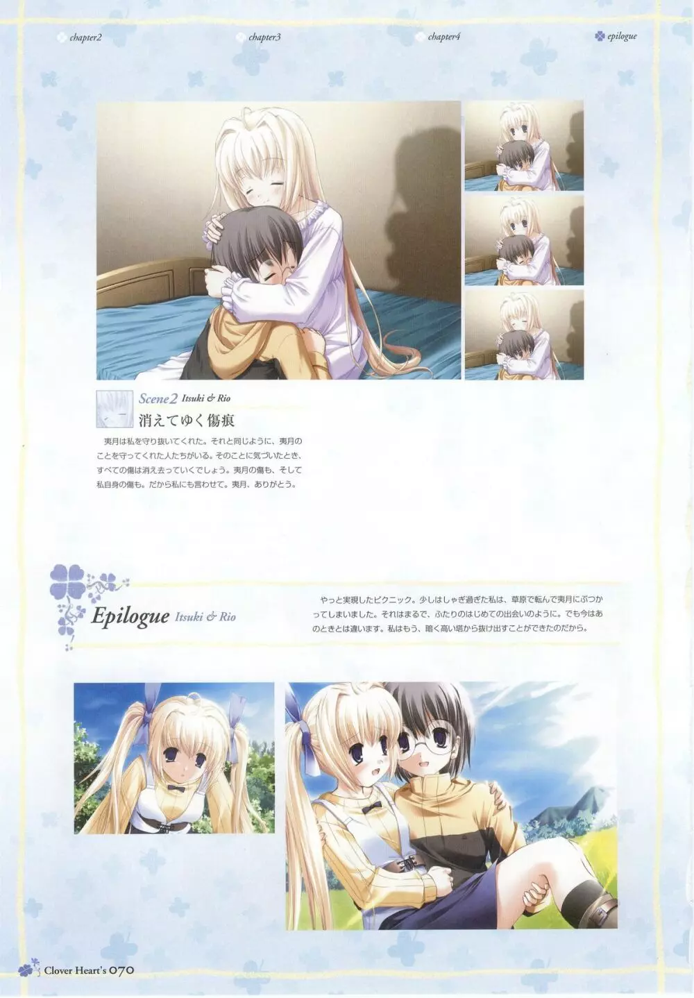 clover heart’s visual fan book 72ページ