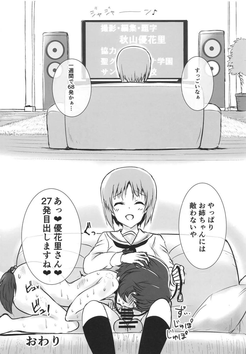 ふたまほせーよく日記 19ページ