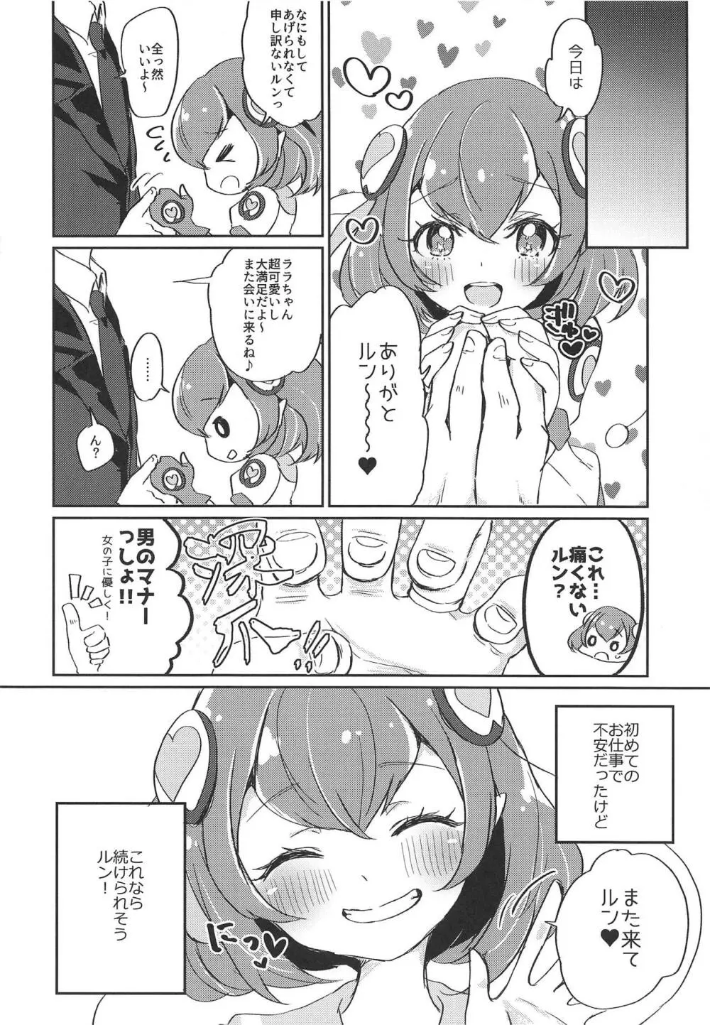 (レインボーフレーバー20) [あかりんごちゃん (みこりん)] はたらく★ララちゃん～箱ヘル編(前編)～ (スター☆トゥインクルプリキュア) 11ページ