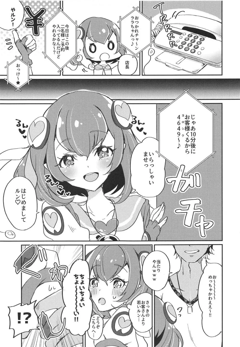 (レインボーフレーバー20) [あかりんごちゃん (みこりん)] はたらく★ララちゃん～箱ヘル編(前編)～ (スター☆トゥインクルプリキュア) 12ページ