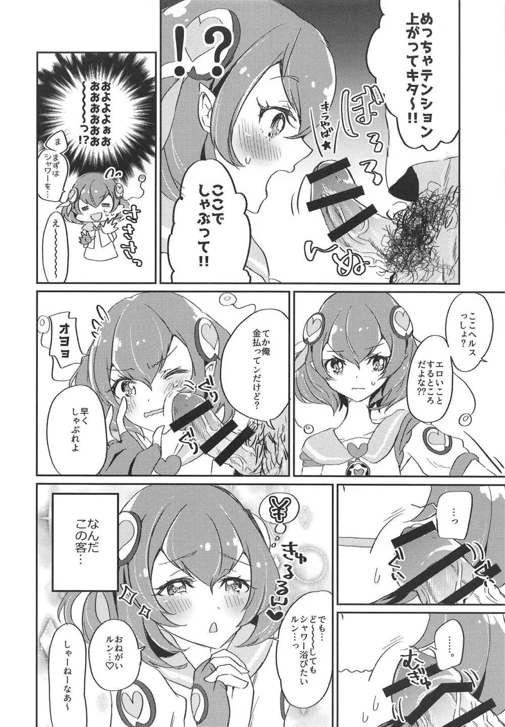 (レインボーフレーバー20) [あかりんごちゃん (みこりん)] はたらく★ララちゃん～箱ヘル編(前編)～ (スター☆トゥインクルプリキュア) 13ページ