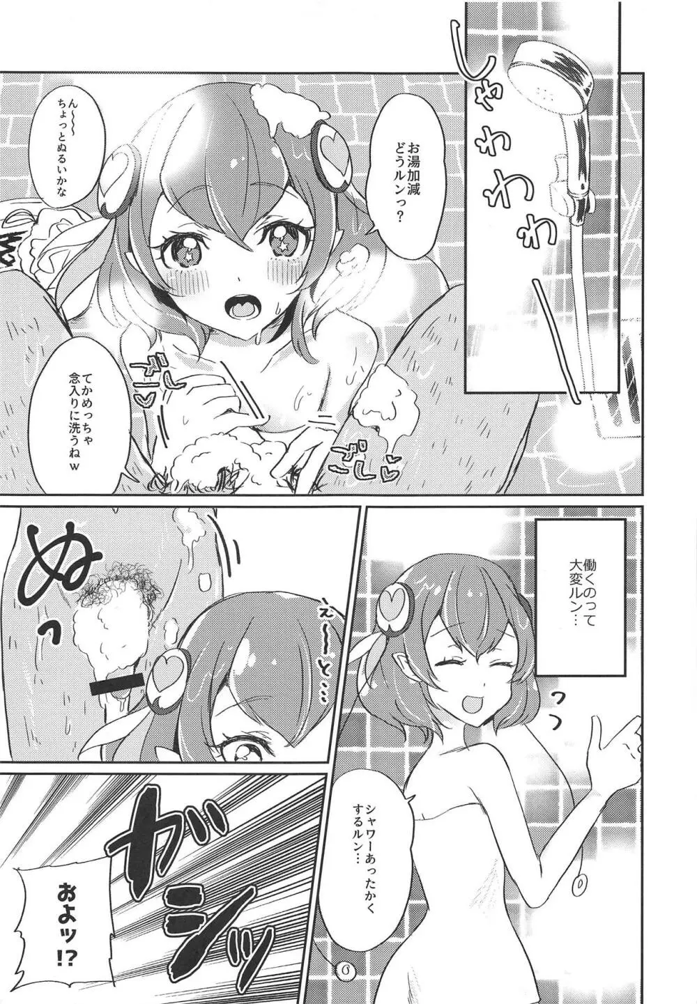 (レインボーフレーバー20) [あかりんごちゃん (みこりん)] はたらく★ララちゃん～箱ヘル編(前編)～ (スター☆トゥインクルプリキュア) 14ページ