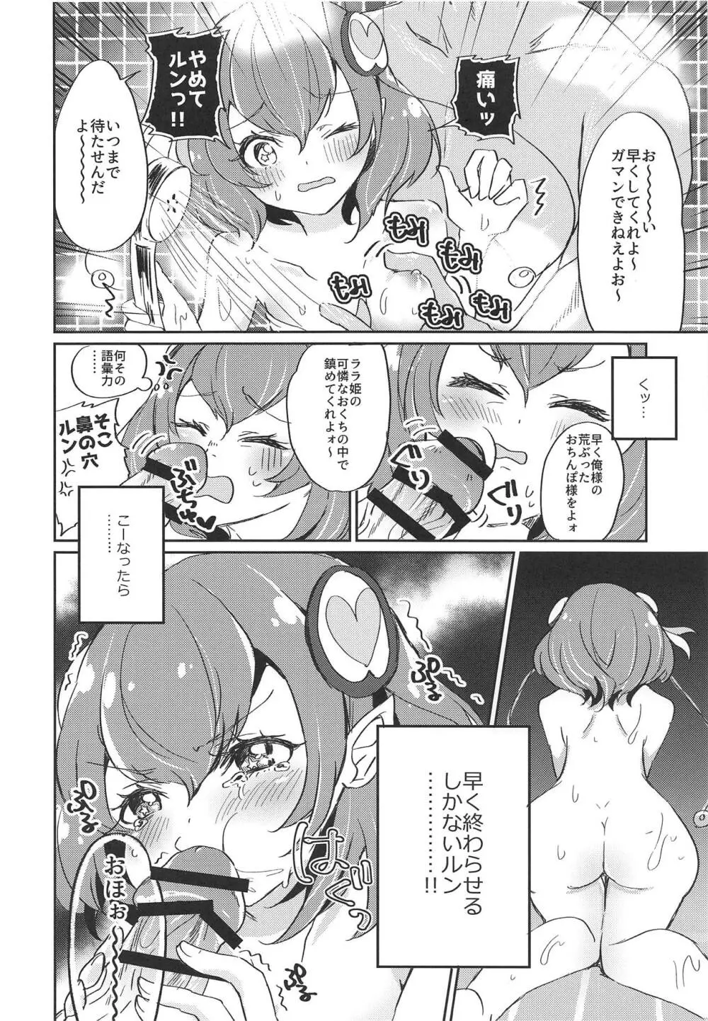 (レインボーフレーバー20) [あかりんごちゃん (みこりん)] はたらく★ララちゃん～箱ヘル編(前編)～ (スター☆トゥインクルプリキュア) 15ページ