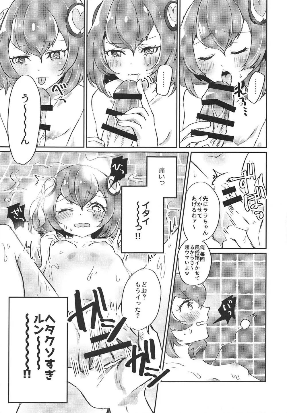 (レインボーフレーバー20) [あかりんごちゃん (みこりん)] はたらく★ララちゃん～箱ヘル編(前編)～ (スター☆トゥインクルプリキュア) 16ページ