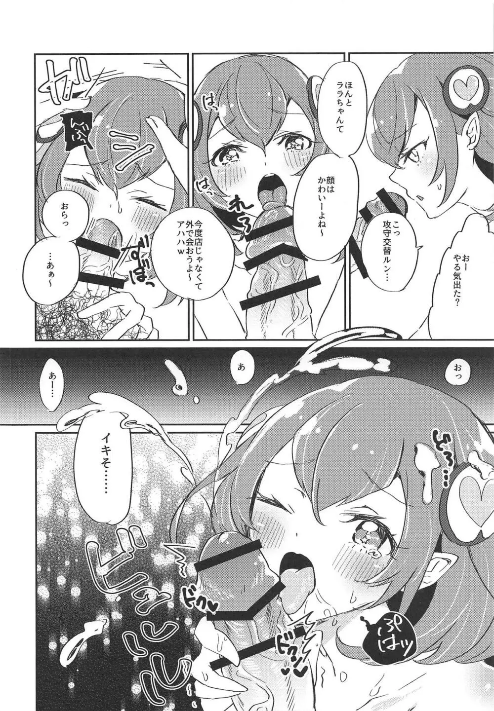 (レインボーフレーバー20) [あかりんごちゃん (みこりん)] はたらく★ララちゃん～箱ヘル編(前編)～ (スター☆トゥインクルプリキュア) 17ページ