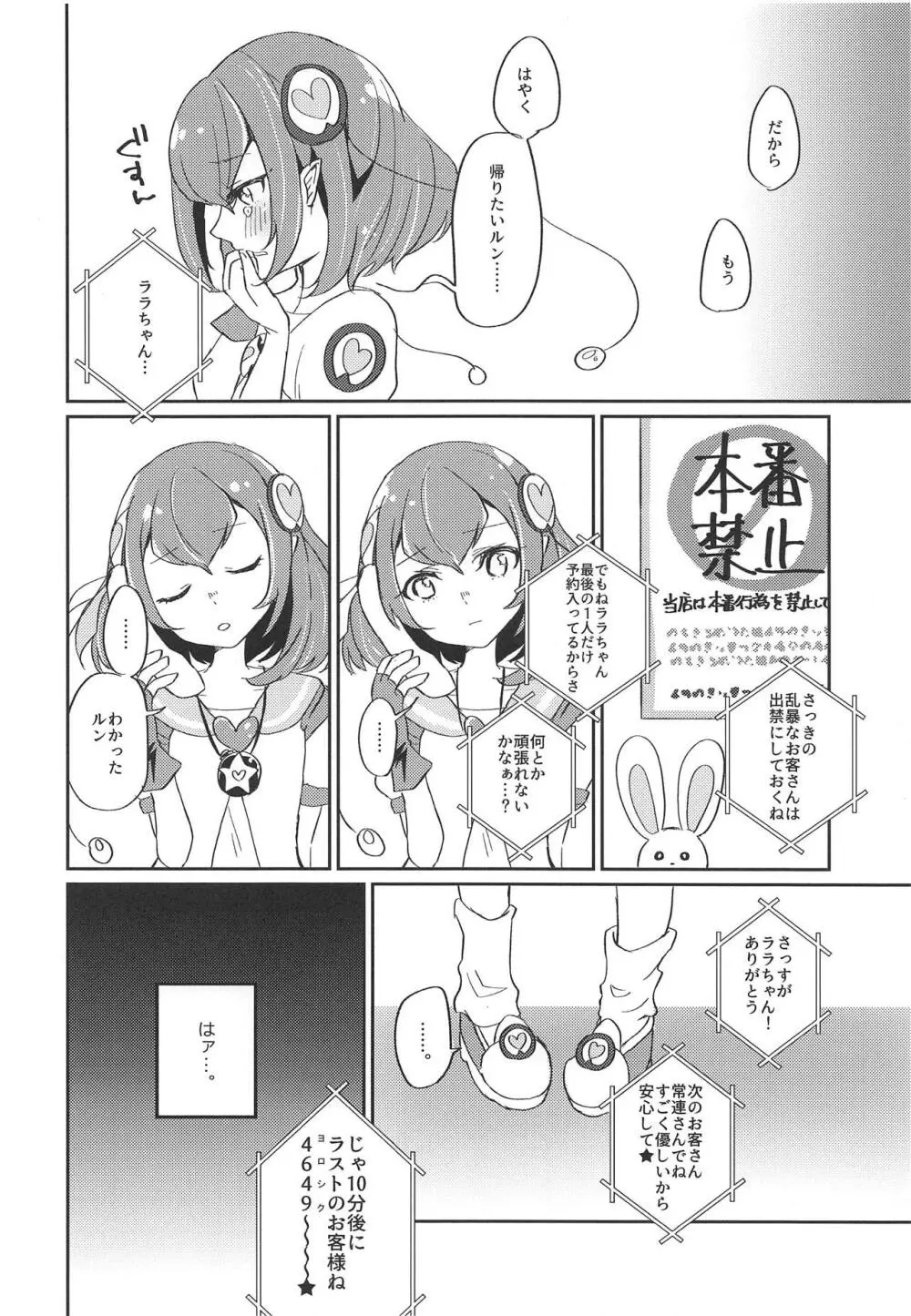 (レインボーフレーバー20) [あかりんごちゃん (みこりん)] はたらく★ララちゃん～箱ヘル編(前編)～ (スター☆トゥインクルプリキュア) 19ページ