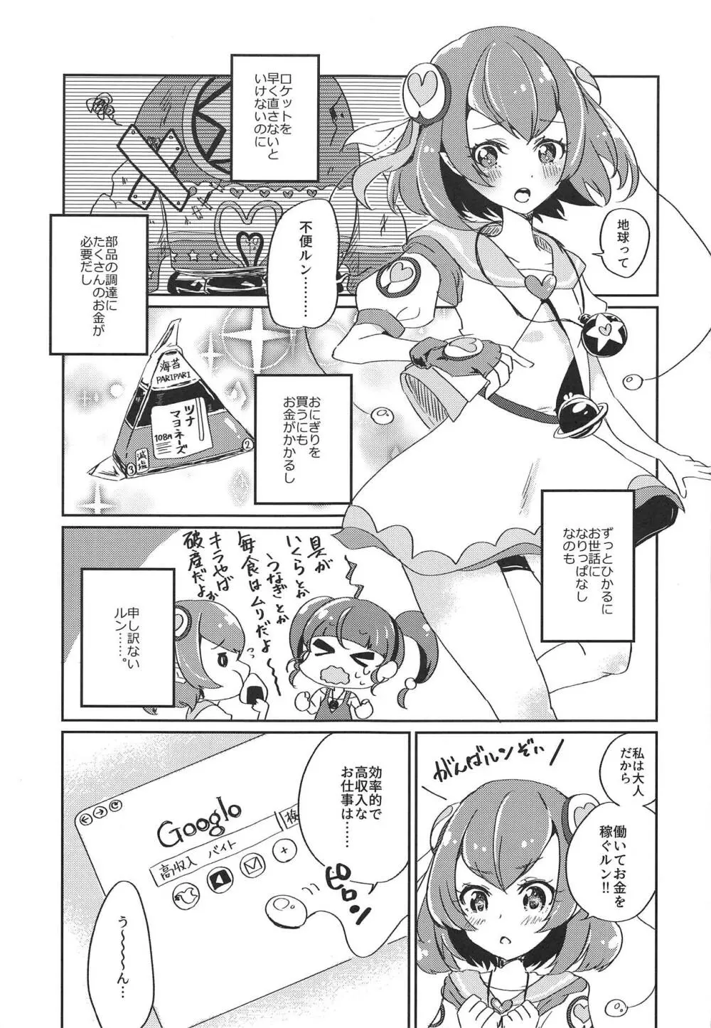 (レインボーフレーバー20) [あかりんごちゃん (みこりん)] はたらく★ララちゃん～箱ヘル編(前編)～ (スター☆トゥインクルプリキュア) 2ページ