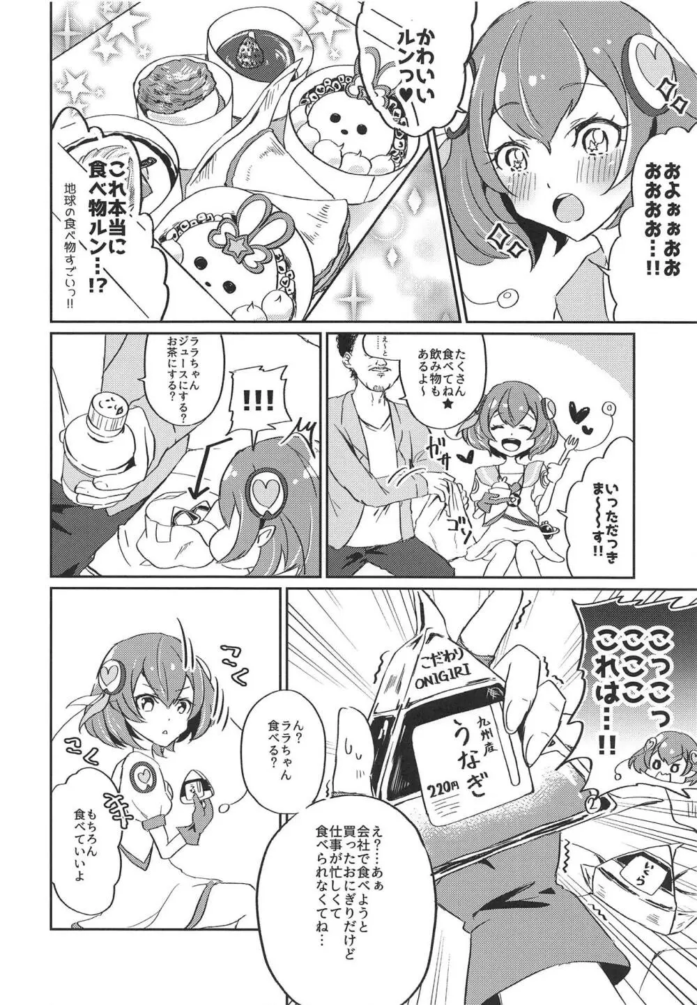 (レインボーフレーバー20) [あかりんごちゃん (みこりん)] はたらく★ララちゃん～箱ヘル編(前編)～ (スター☆トゥインクルプリキュア) 21ページ