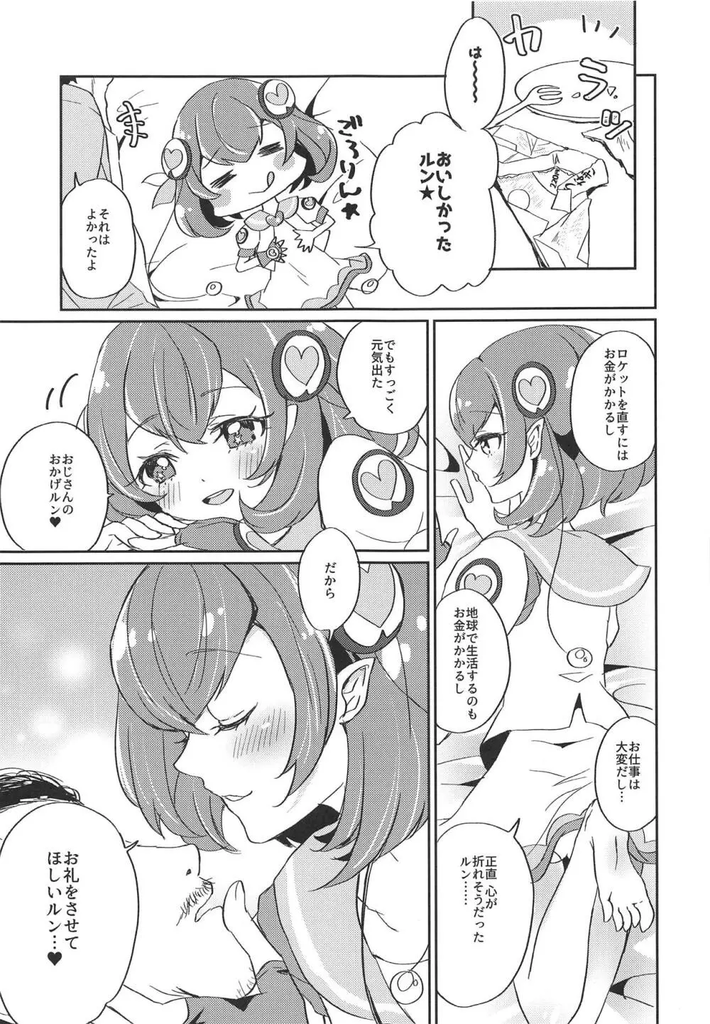 (レインボーフレーバー20) [あかりんごちゃん (みこりん)] はたらく★ララちゃん～箱ヘル編(前編)～ (スター☆トゥインクルプリキュア) 22ページ