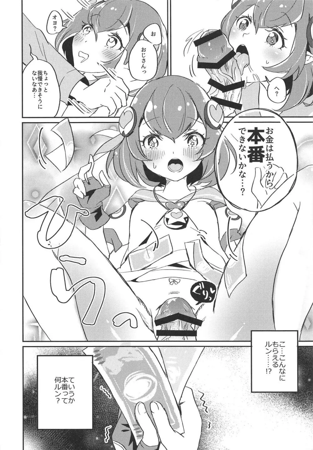 (レインボーフレーバー20) [あかりんごちゃん (みこりん)] はたらく★ララちゃん～箱ヘル編(前編)～ (スター☆トゥインクルプリキュア) 25ページ