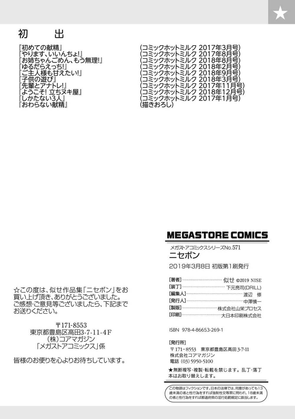 ニセボン 228ページ