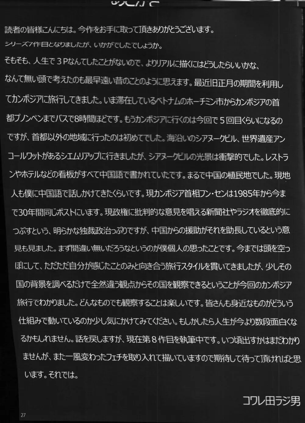 ランドセル援交日誌〜江崎えりの場合〜 26ページ