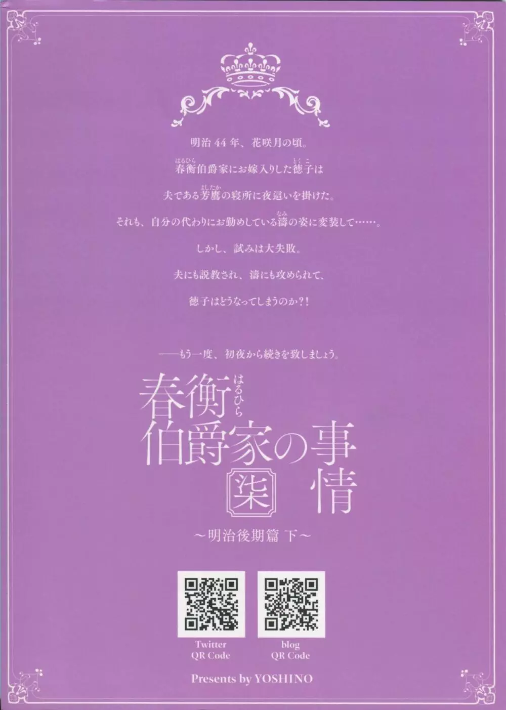 春衡伯爵家の事情 柒 ～明治後期篇 下～ 46ページ