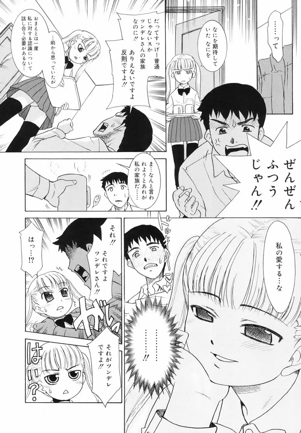 ツンデレさん 80ページ