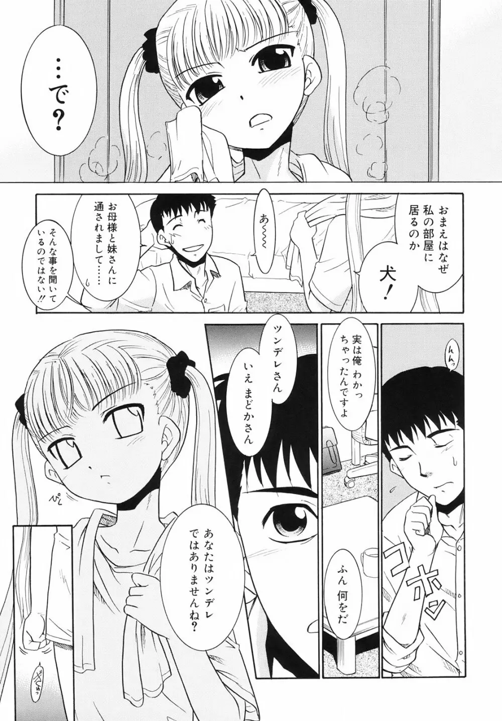 ツンデレさん 97ページ