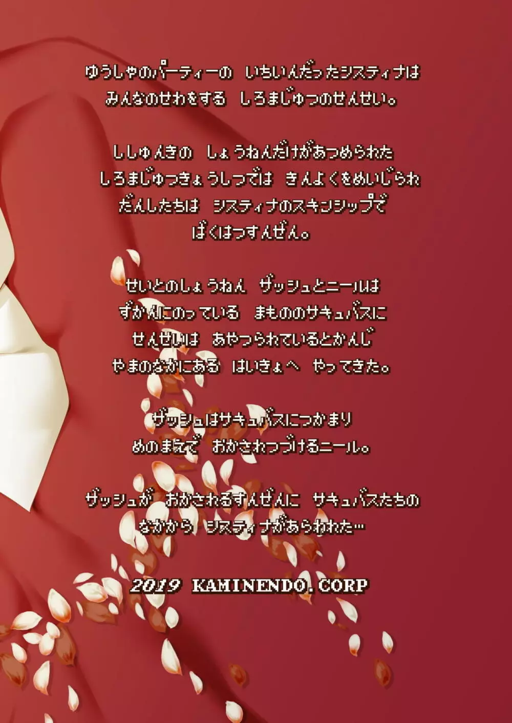 まことに ざんねんですが ぼうけんのしょ4は消えてしまいました。 38ページ