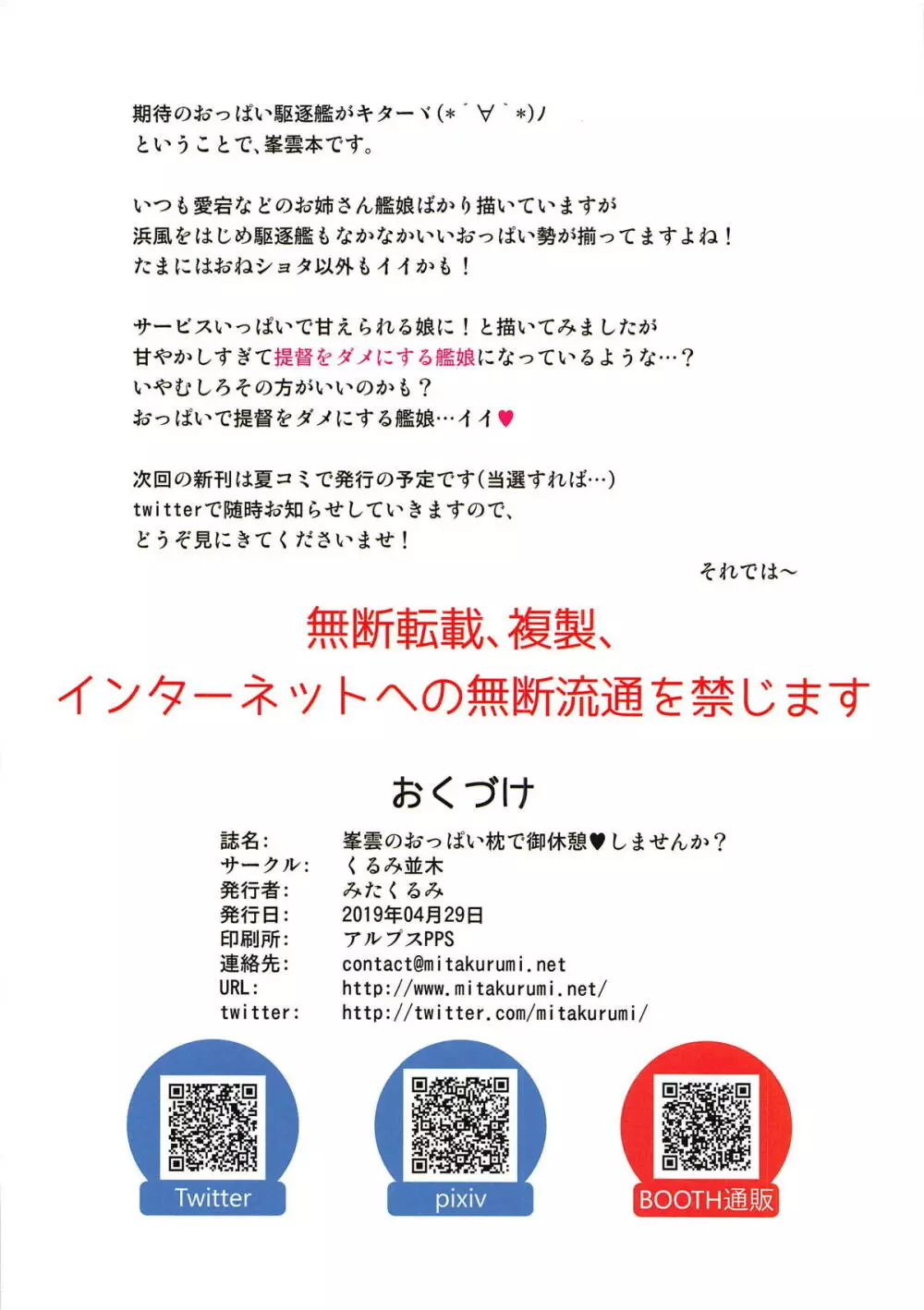 峯雲のおっぱい枕で御休憩♥しませんか? 29ページ