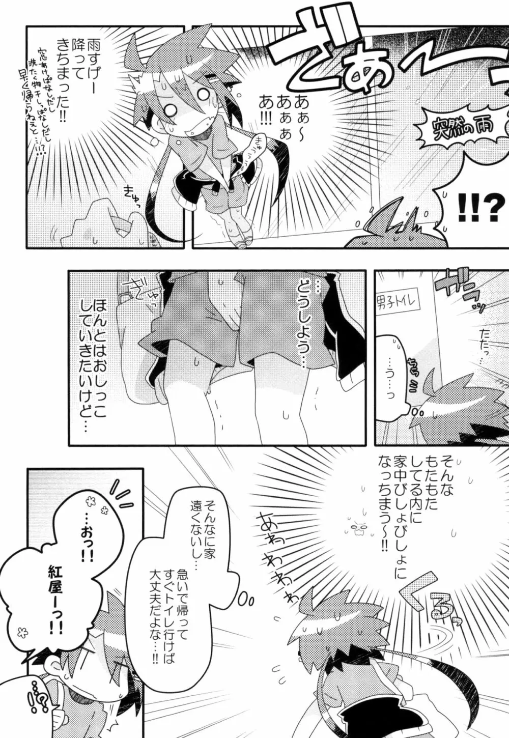 真樹がおもらしする本 5ページ