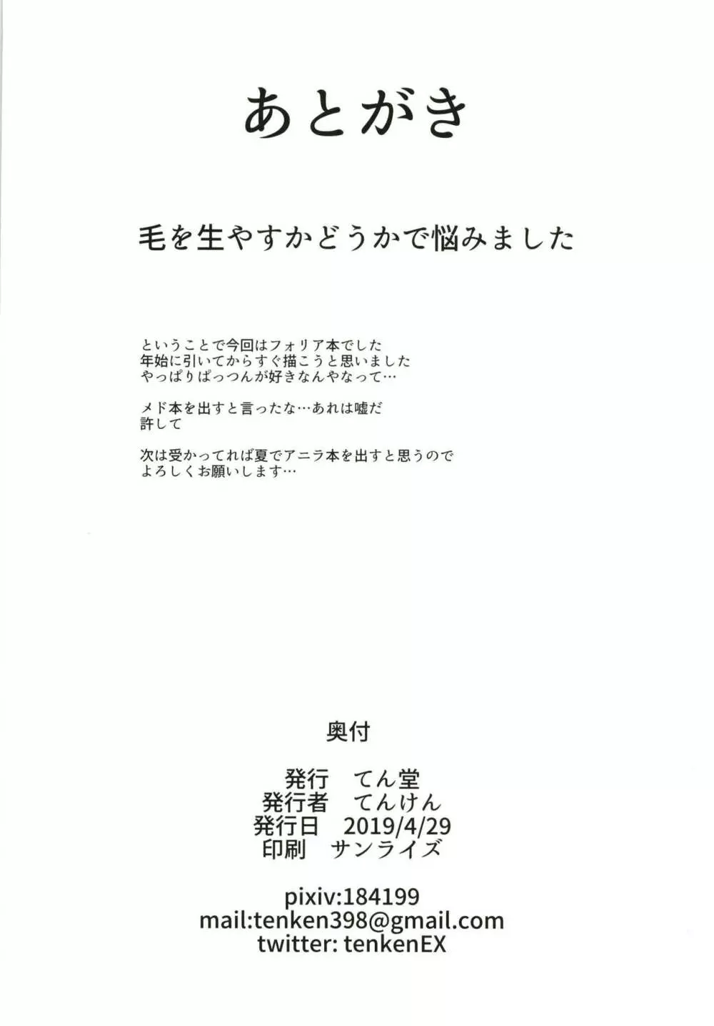 フォリアちゃんさんじゅう××歳 22ページ