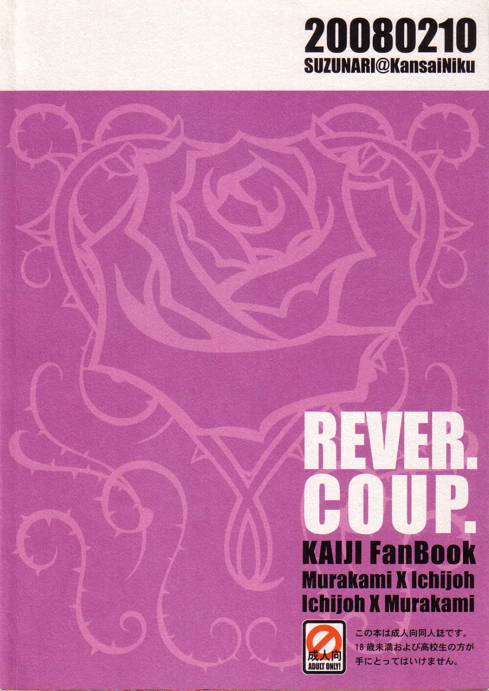 REVER.COUP. 2ページ