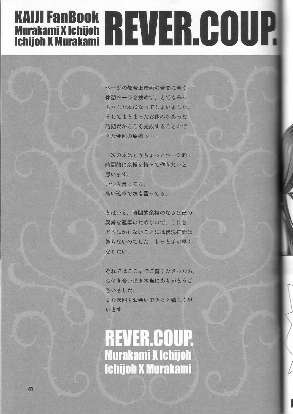 REVER.COUP. 41ページ