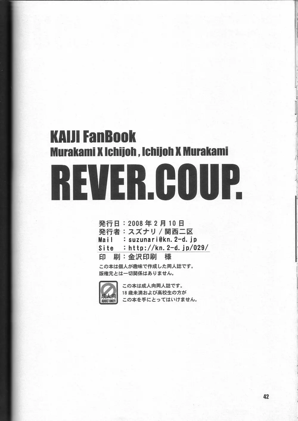 REVER.COUP. 42ページ