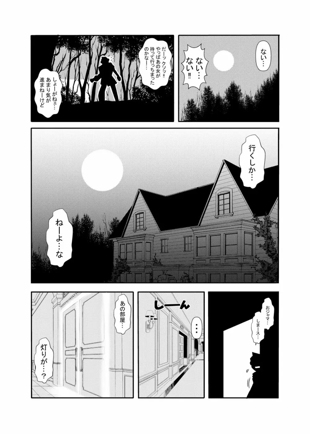 森の人形 13ページ