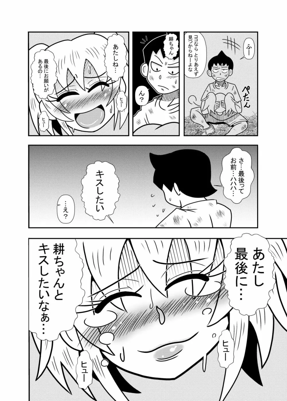 森の人形 34ページ