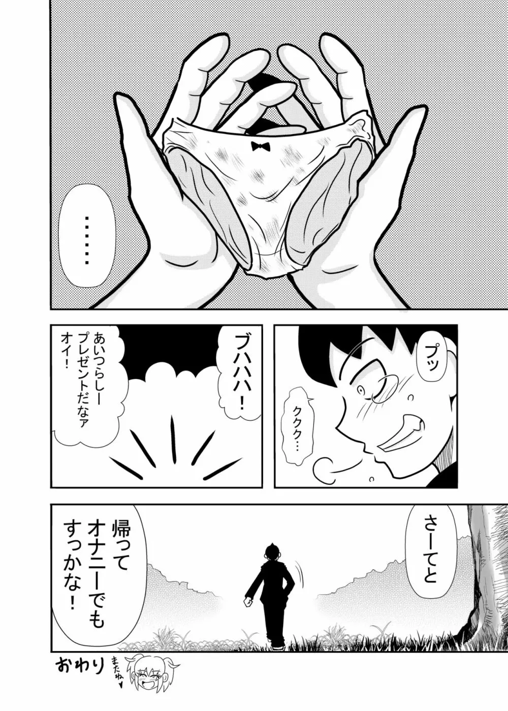 森の人形 38ページ