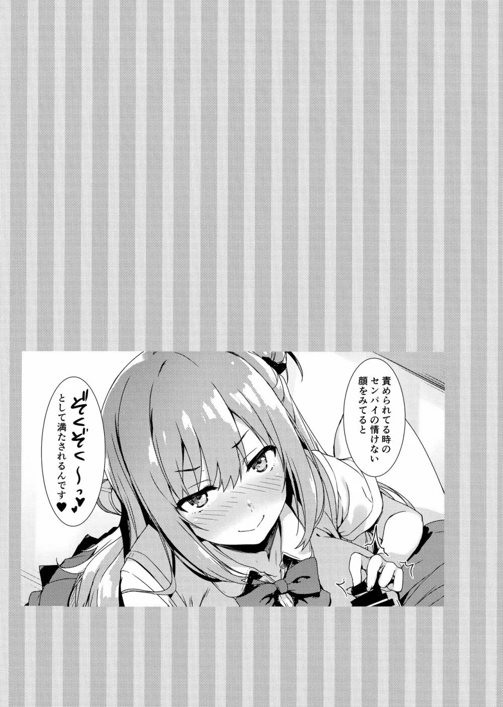 えちえち♥後輩ちゃん! 33ページ