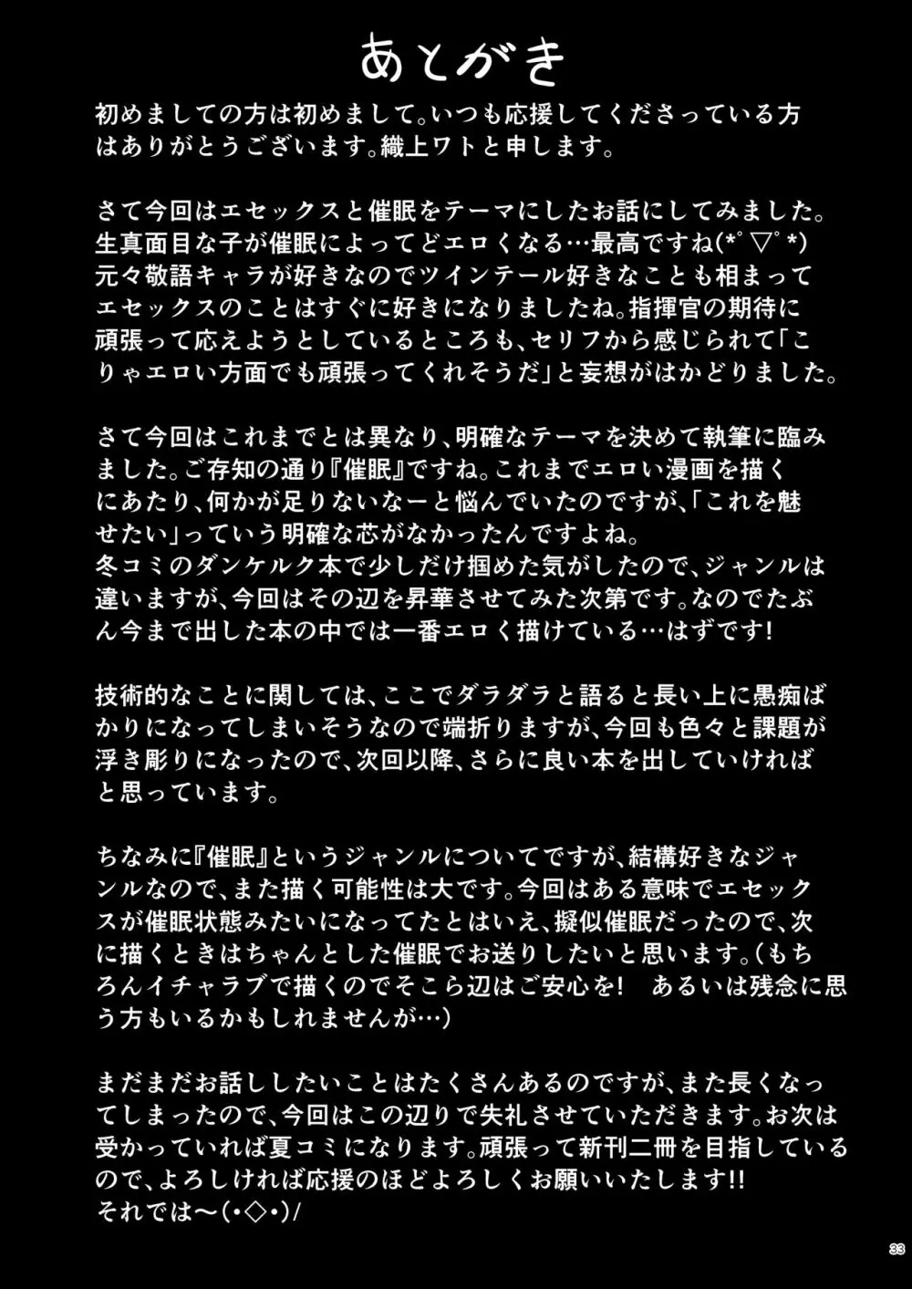 エセックスと明るい催眠性活 32ページ