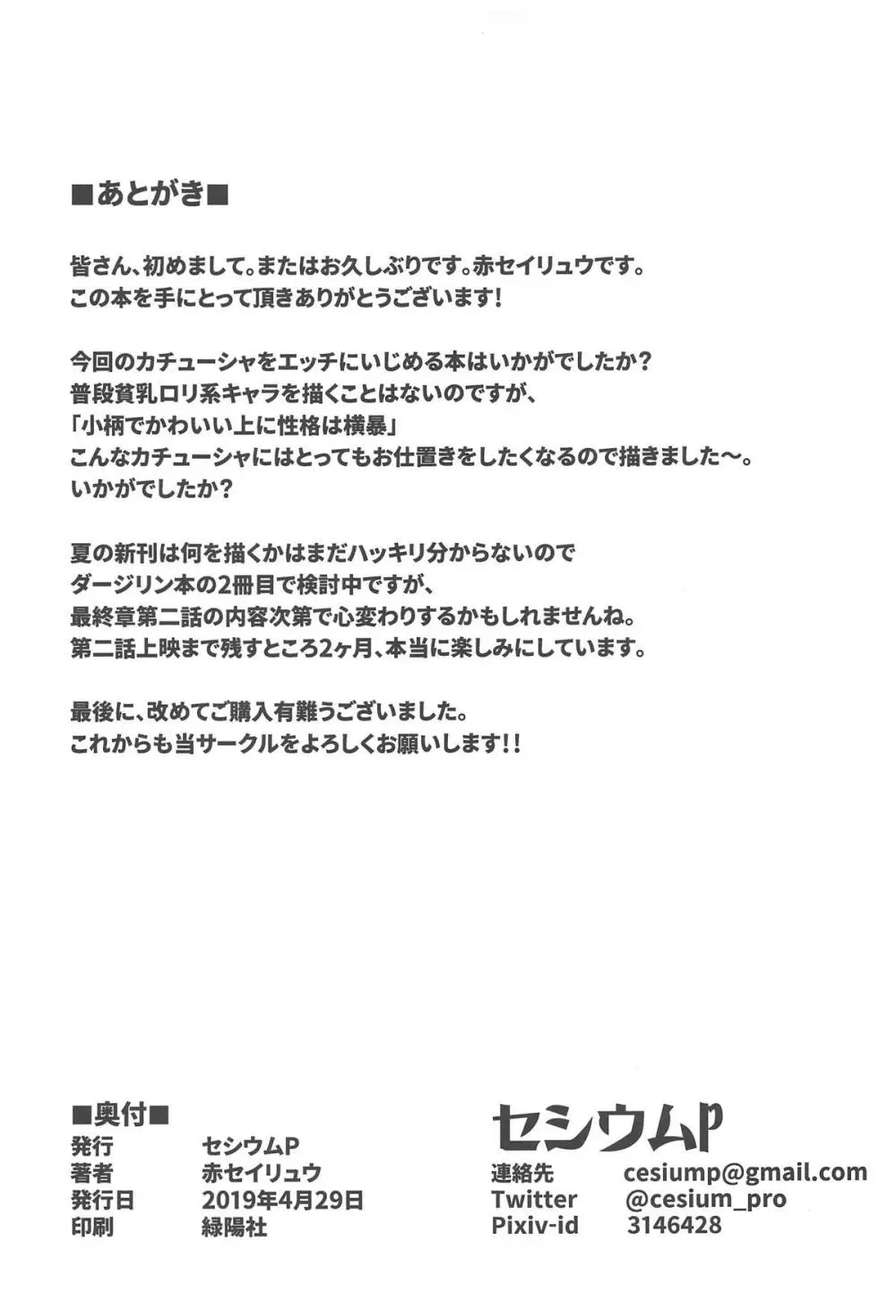 小さな暴君に再教育を!! 20ページ