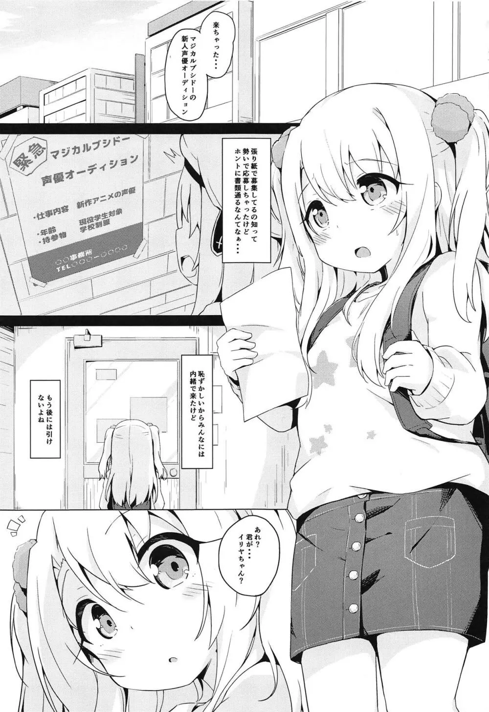 イリヤちゃんって簡単に騙せるんだね 2ページ