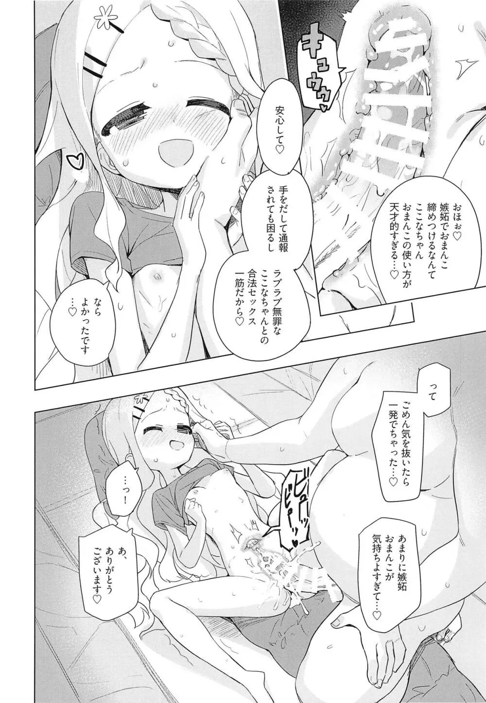 ここなちゃんにカレシができた。 17ページ