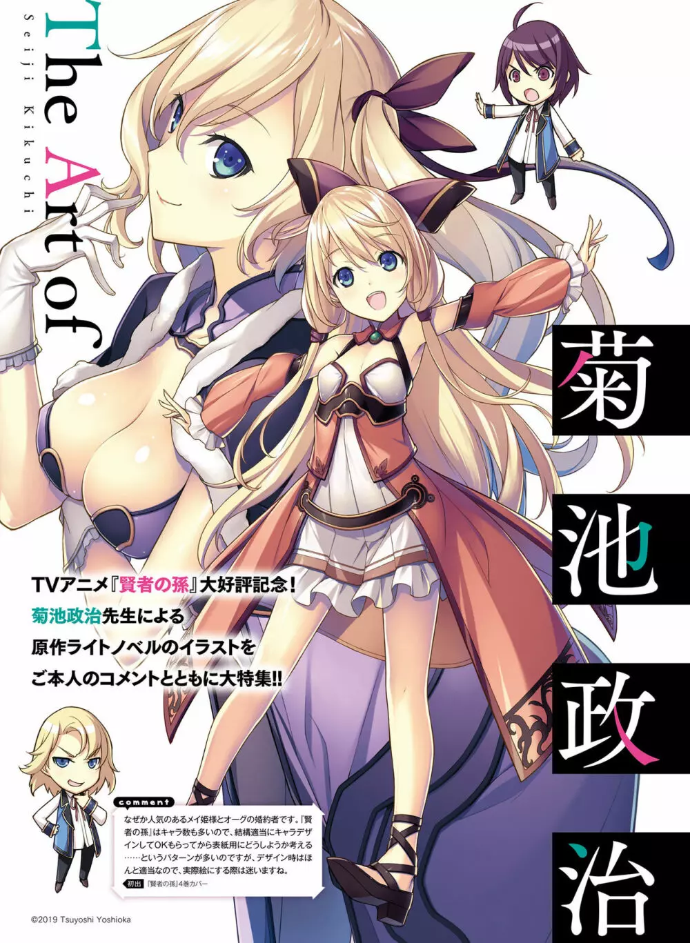 電撃萌王 2019年6月号 55ページ