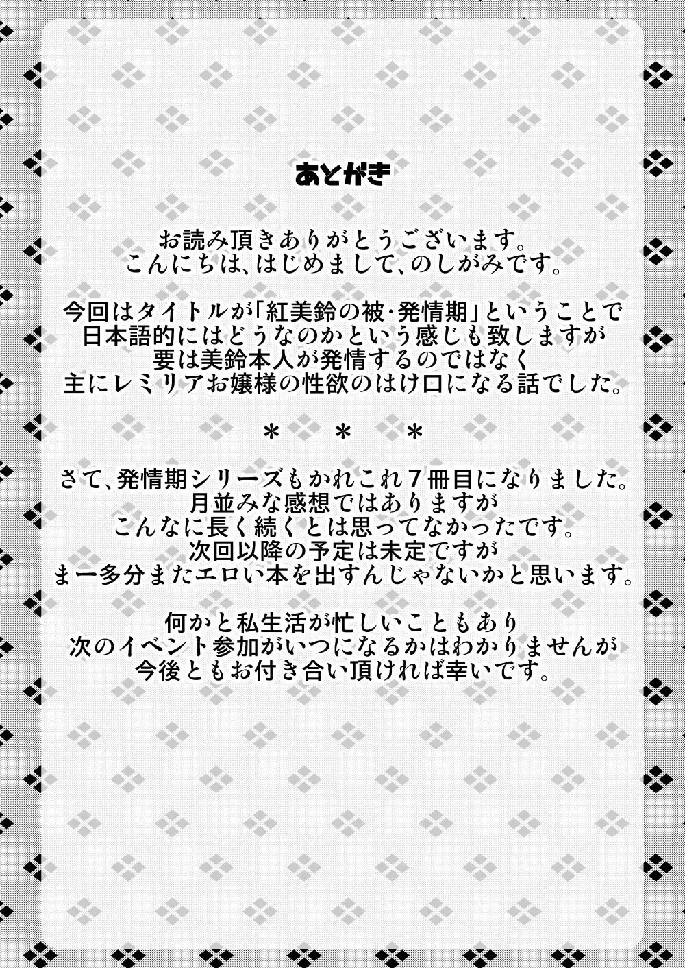 紅美鈴の被・発情期 20ページ