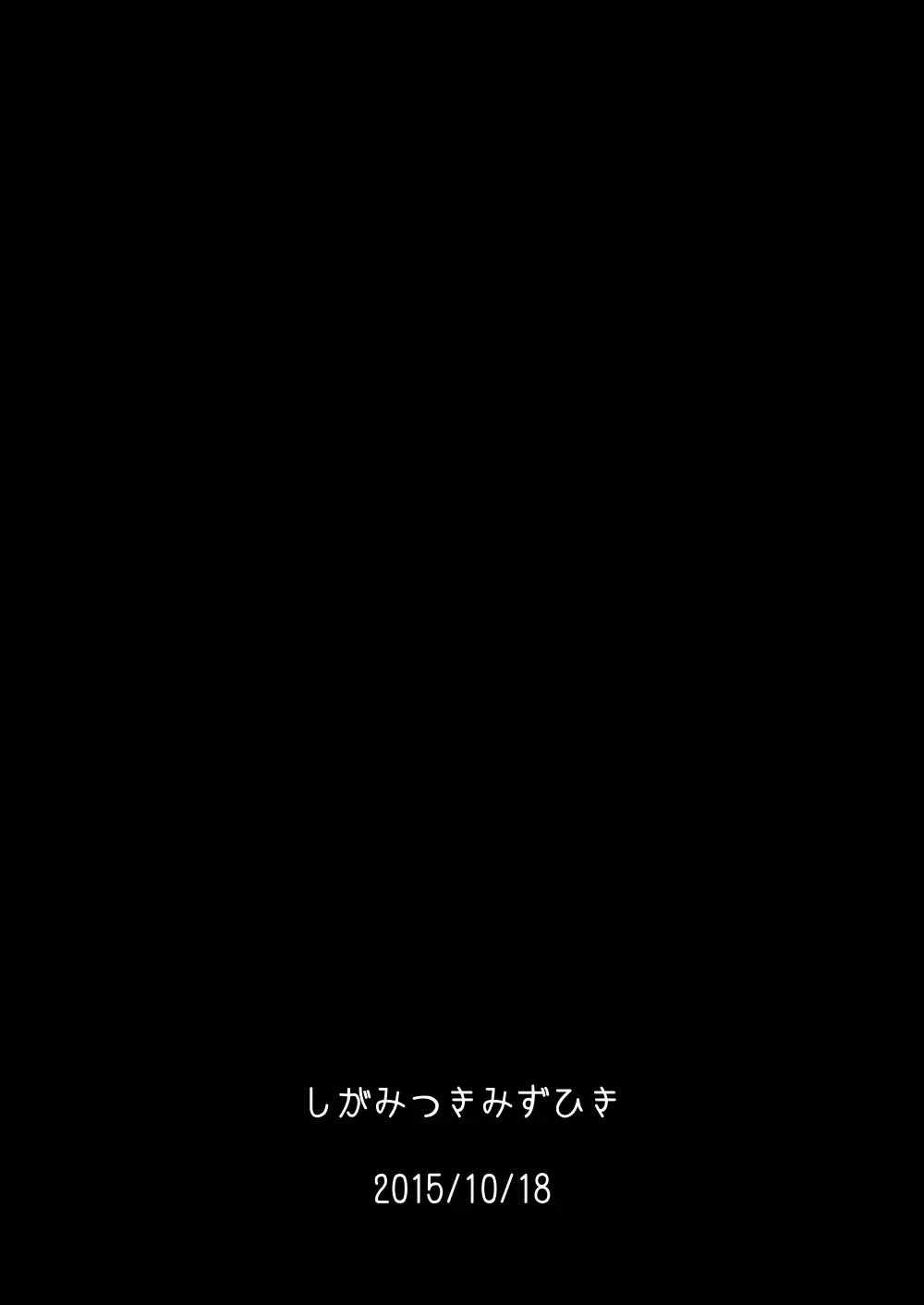 紅美鈴の被・発情期 22ページ