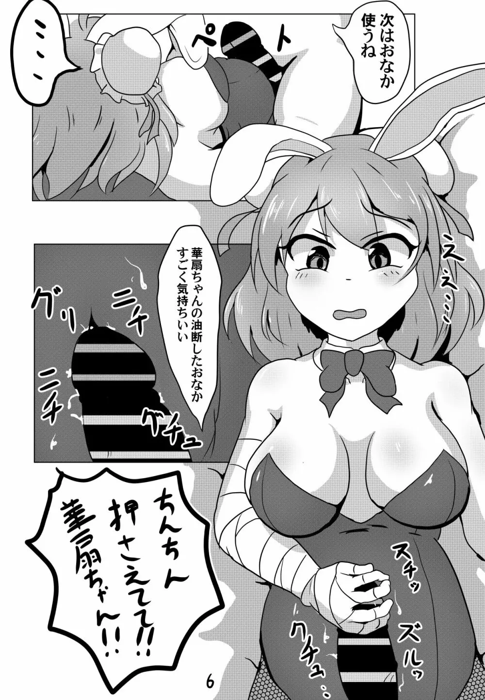 コスプレえっちの巫女仙人 6ページ