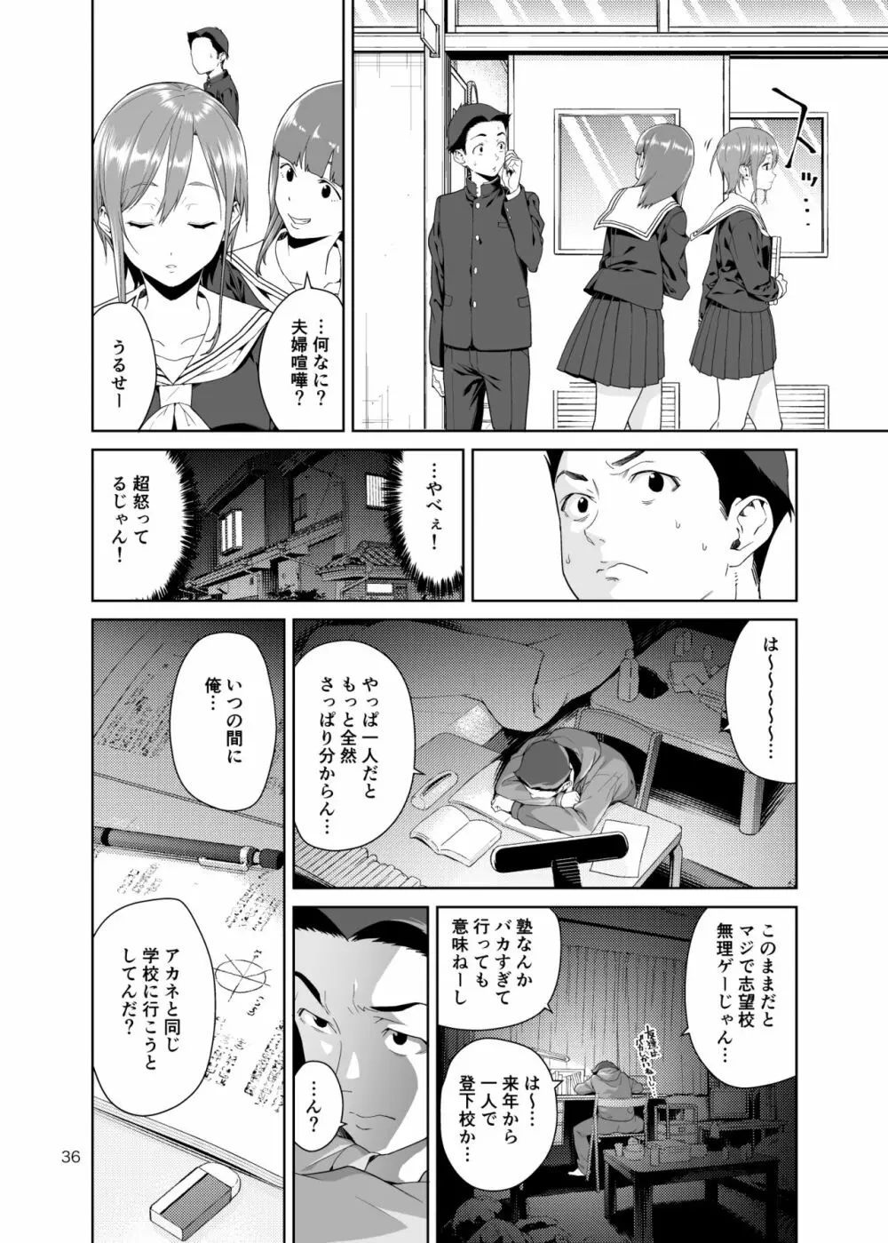 幼馴染のママ 35ページ