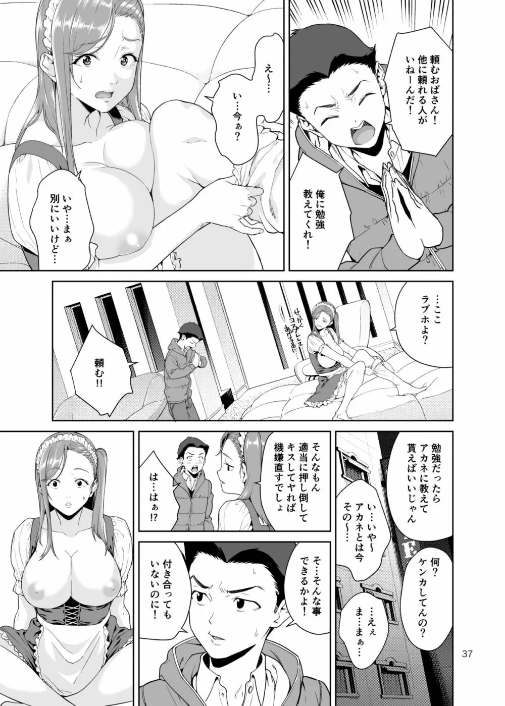 幼馴染のママ 36ページ