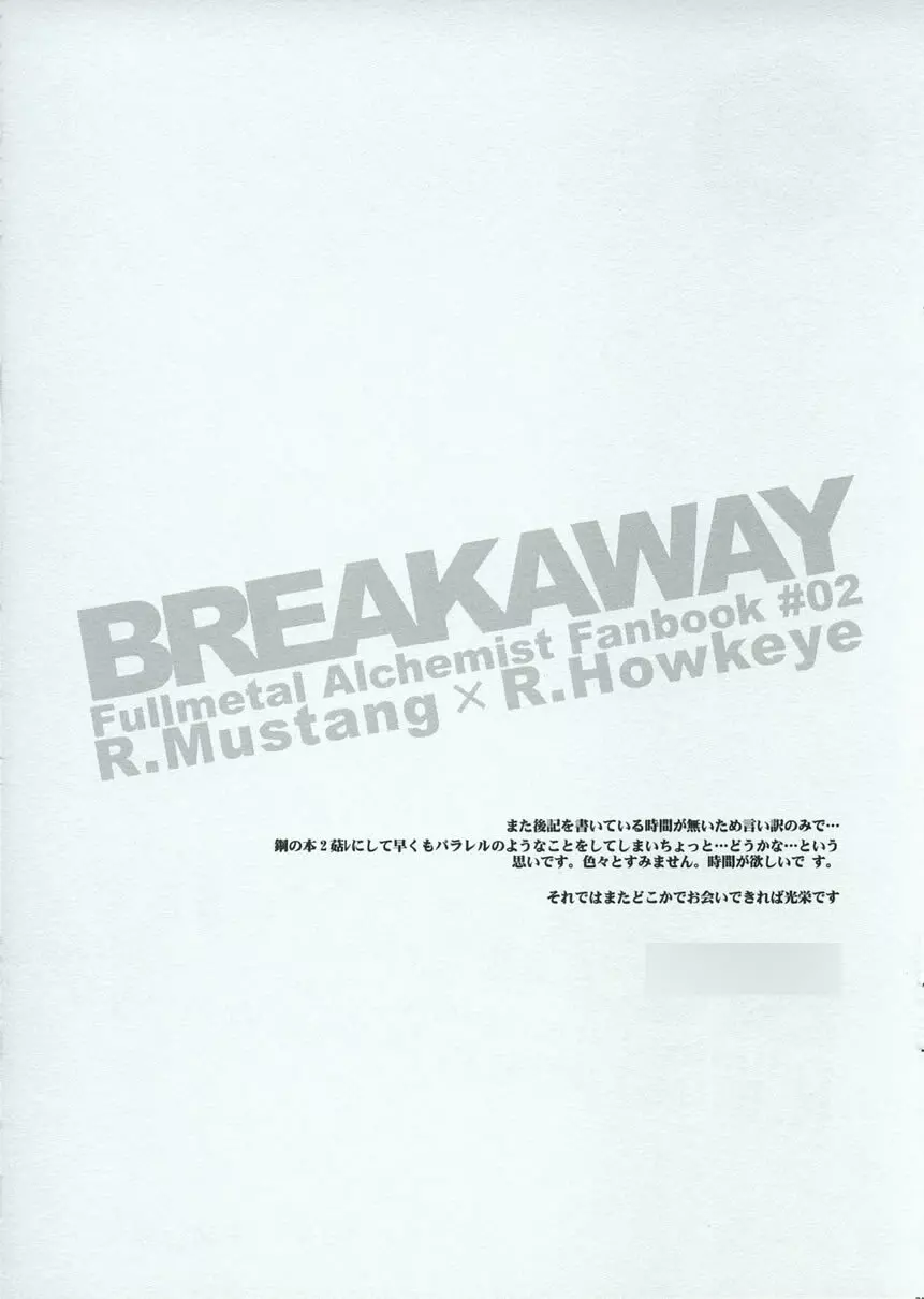 BREAKAWAY 20ページ