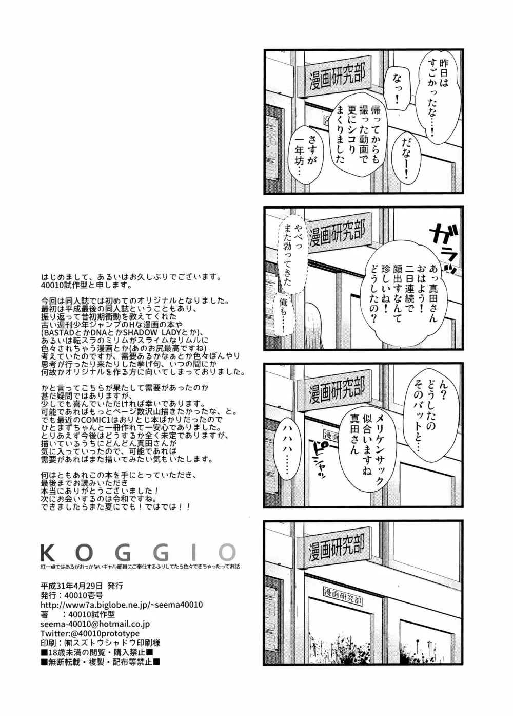 KOGGIO 21ページ