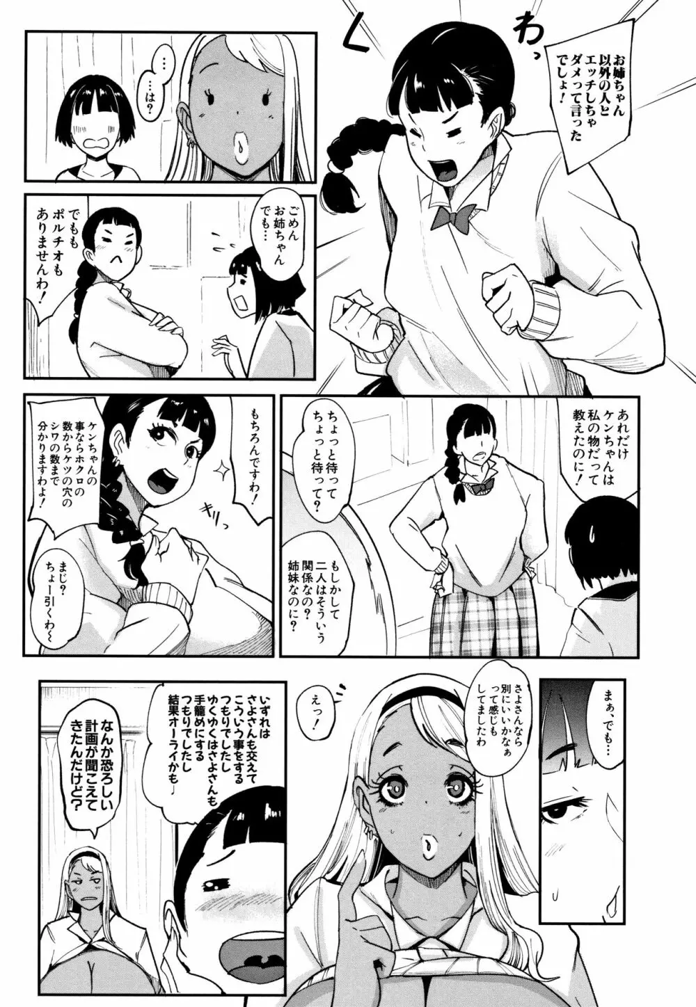 ちゅっぽん女の吸引奉仕 197ページ