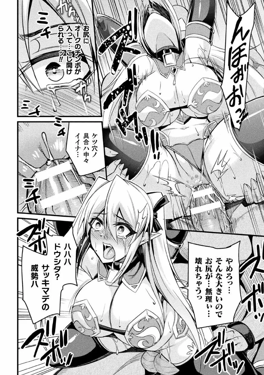 二次元コミックマガジン 肉鎧になった女たちVol.1 10ページ